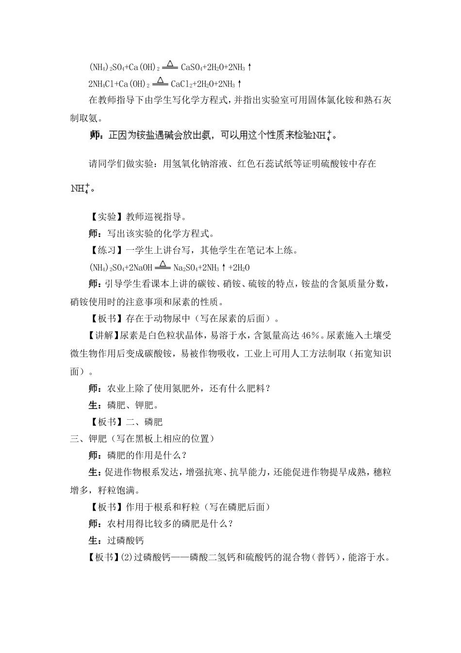 化学肥料教案(基于问题的探究式)_第3页