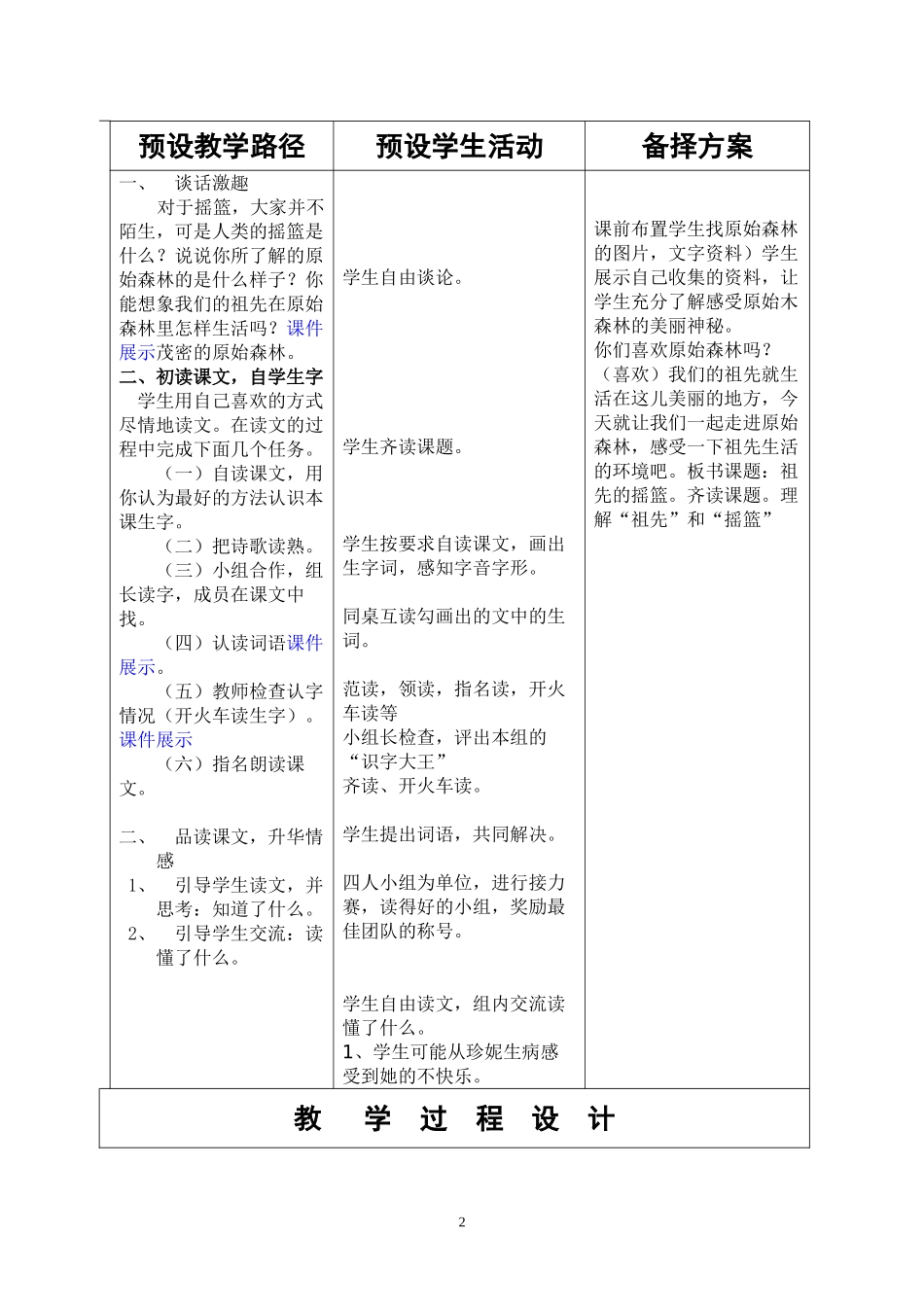 冀教版小学二年级语文下册《祖先的摇篮》教案_第2页