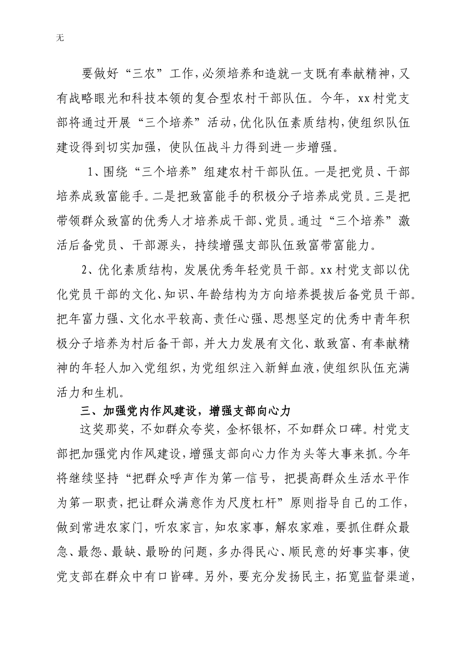 加强村党支部建设-发挥战斗堡垒作用_第3页