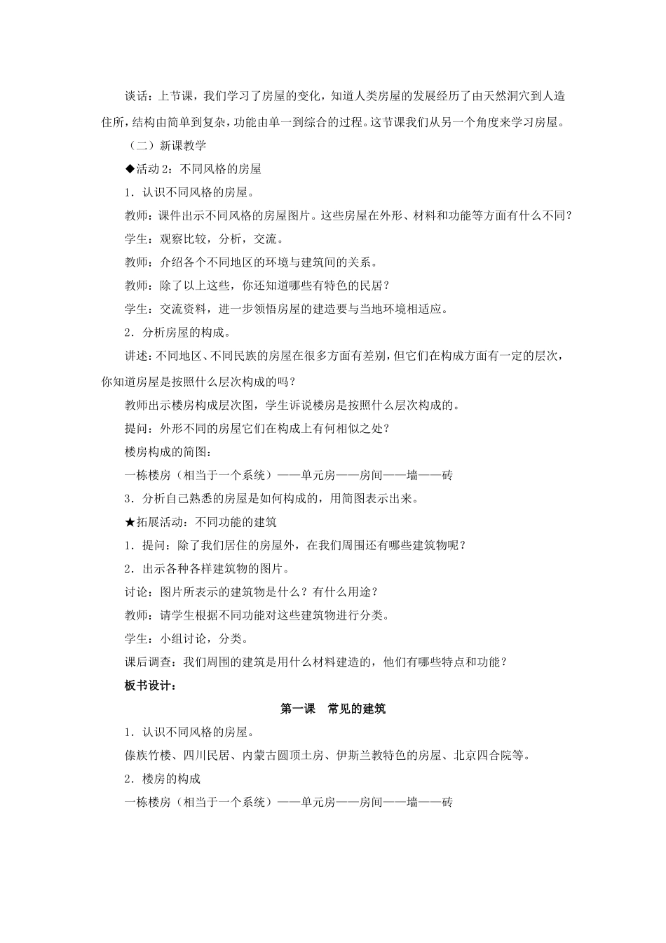 冀教版六年级科学下册教案(同名6742)_第3页