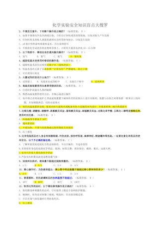 化学实验安全知识盲点大搜罗