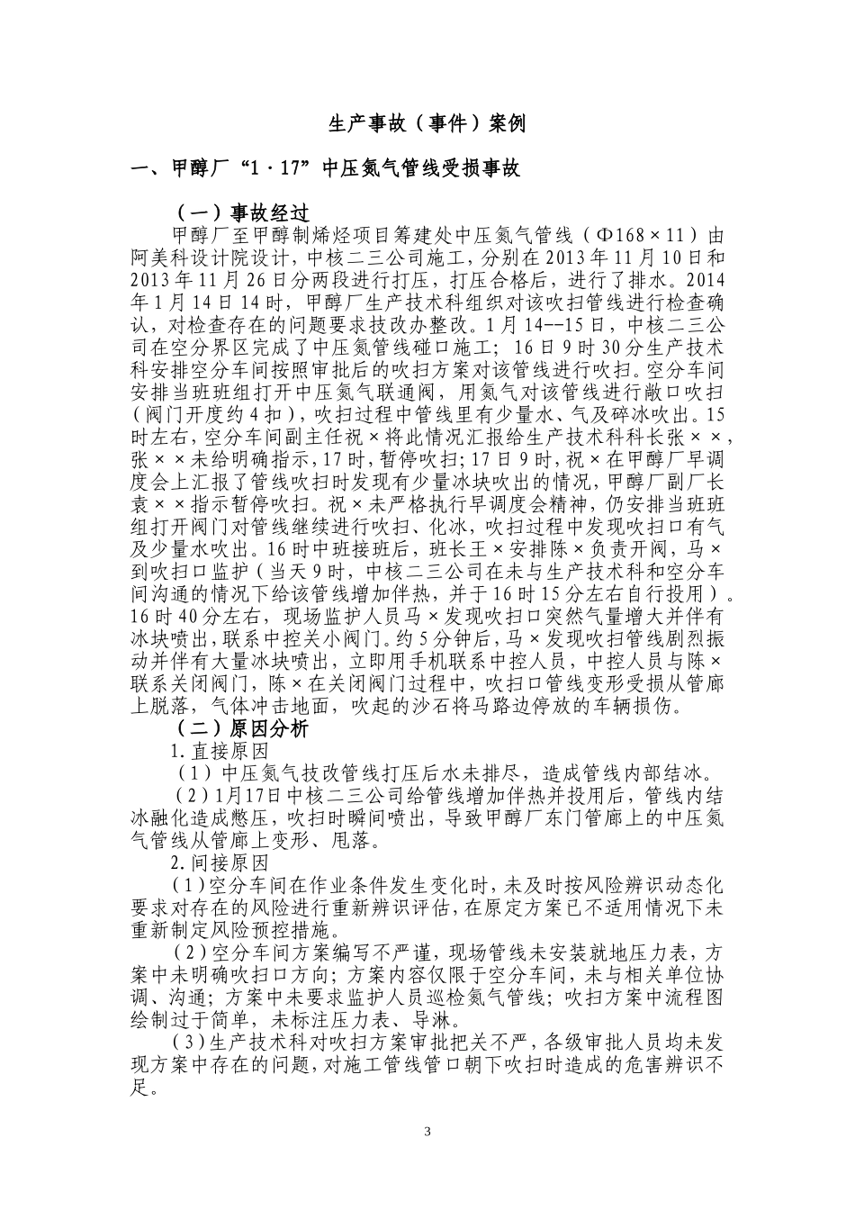 化工危废行业典型事故(事件)案例汇编_第3页