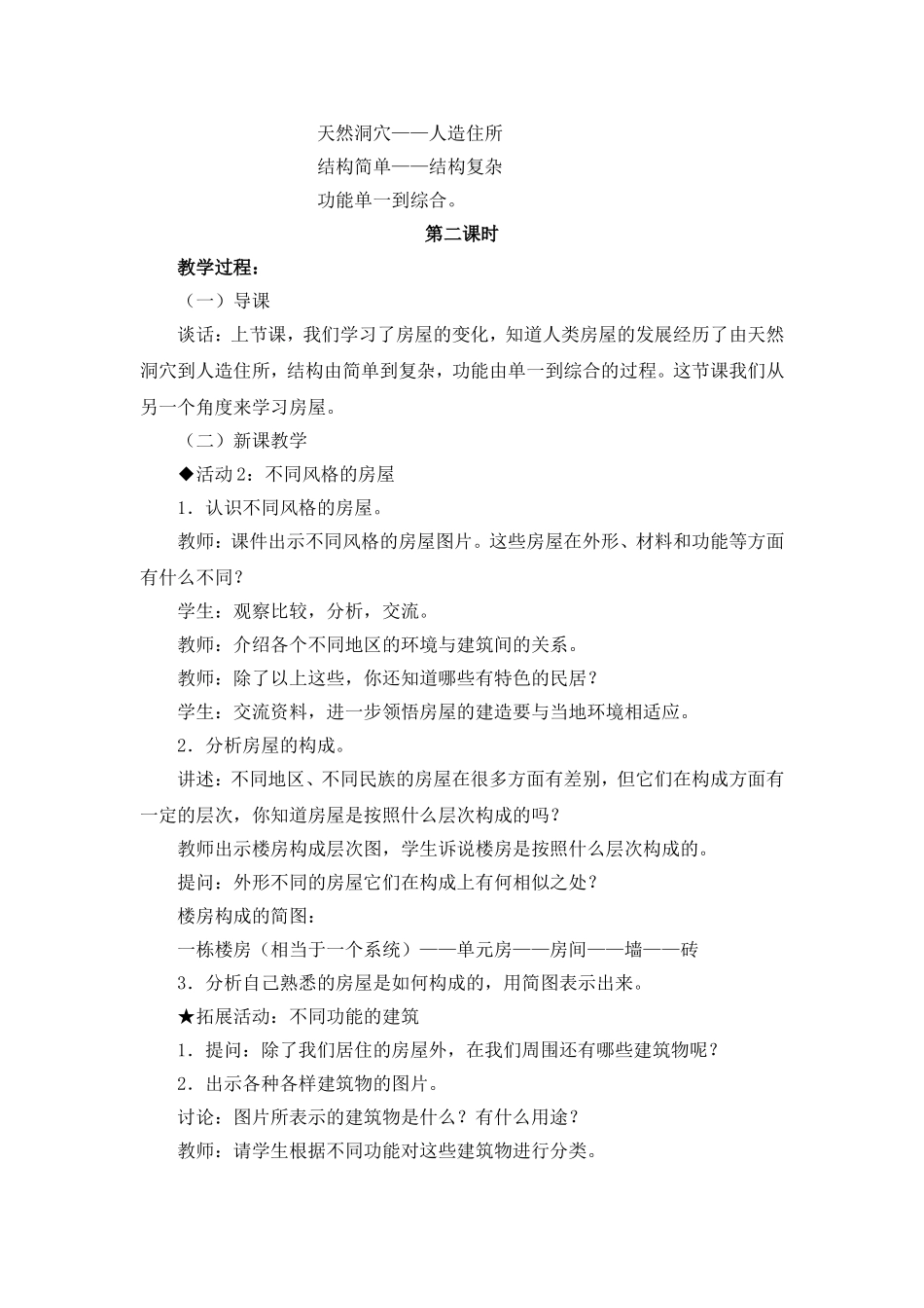 冀教版六年级科学下册教案(同名7738)_第3页