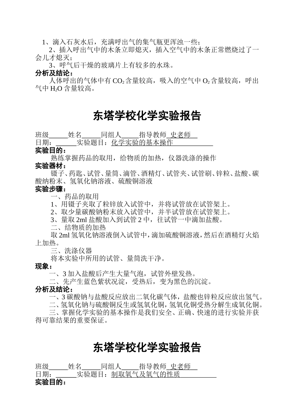 化学实验报告(同名18493)_第2页