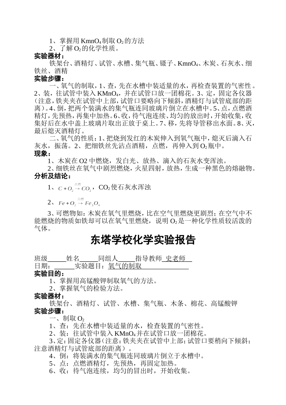 化学实验报告(同名18493)_第3页