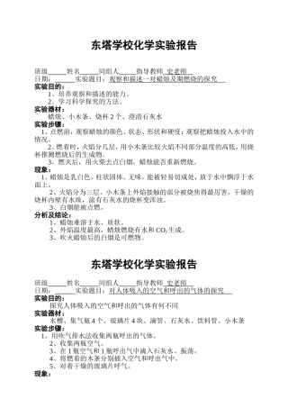 化学实验报告(同名18493)