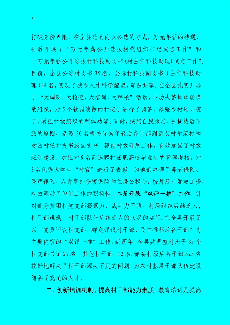 加强村级班子建设发言材料2稿20100418_第2页