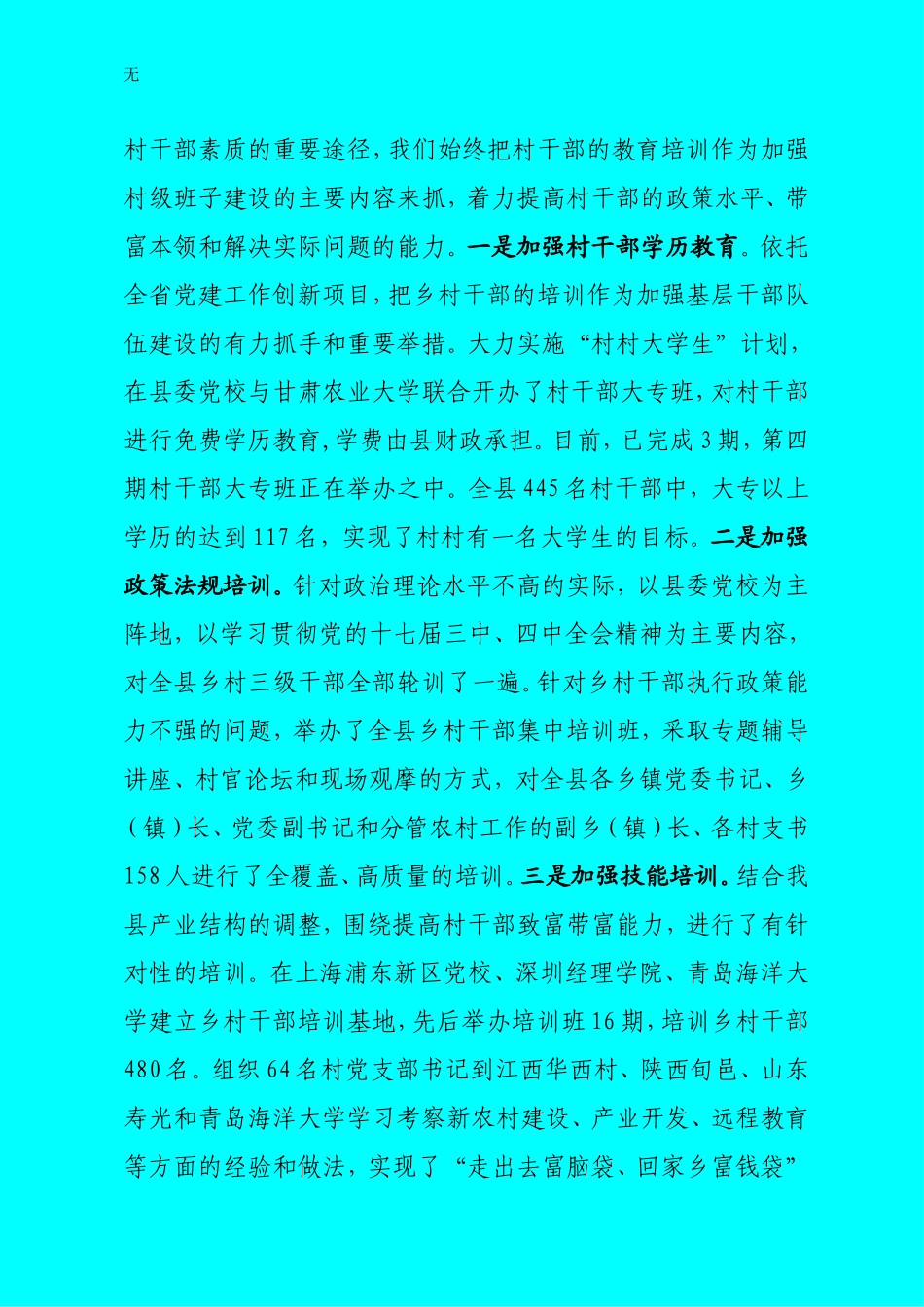 加强村级班子建设发言材料2稿20100418_第3页