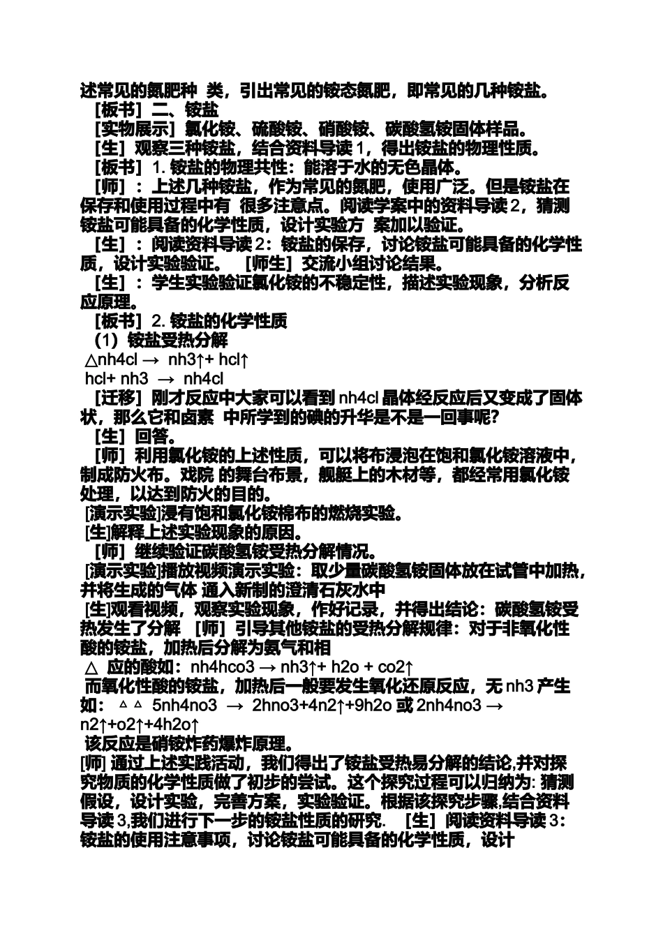 化学肥料中的主角教案_第2页