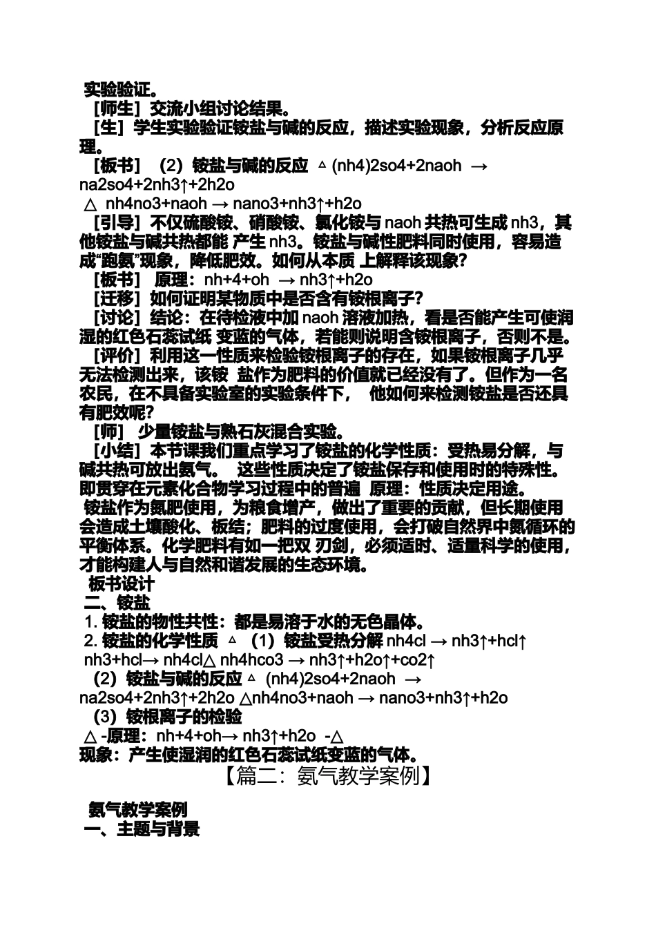 化学肥料中的主角教案_第3页