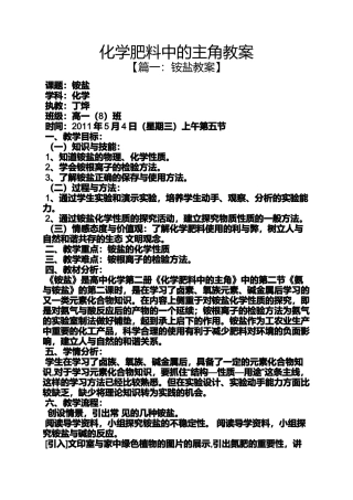 化学肥料中的主角教案