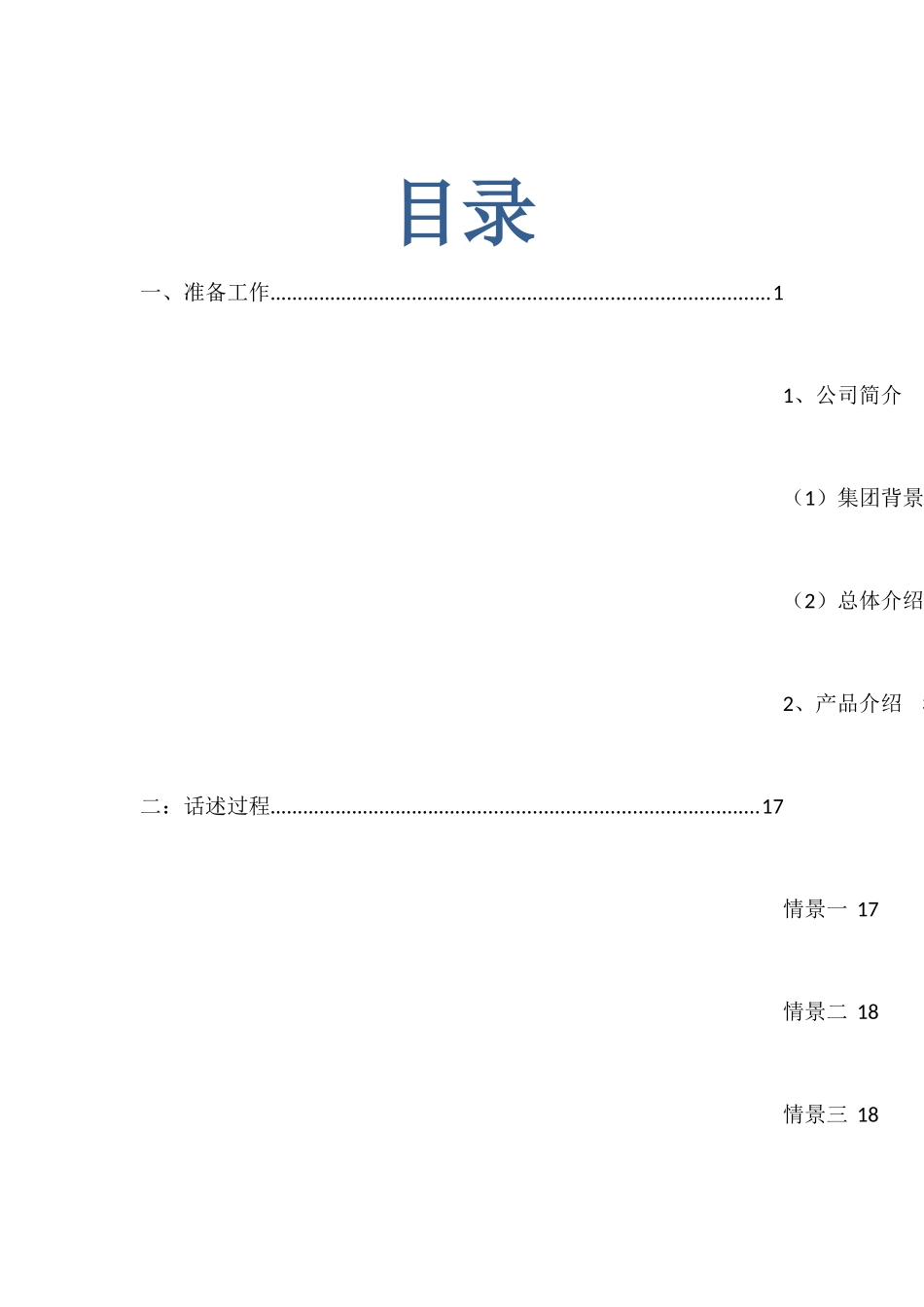 化妆品的营销_第1页