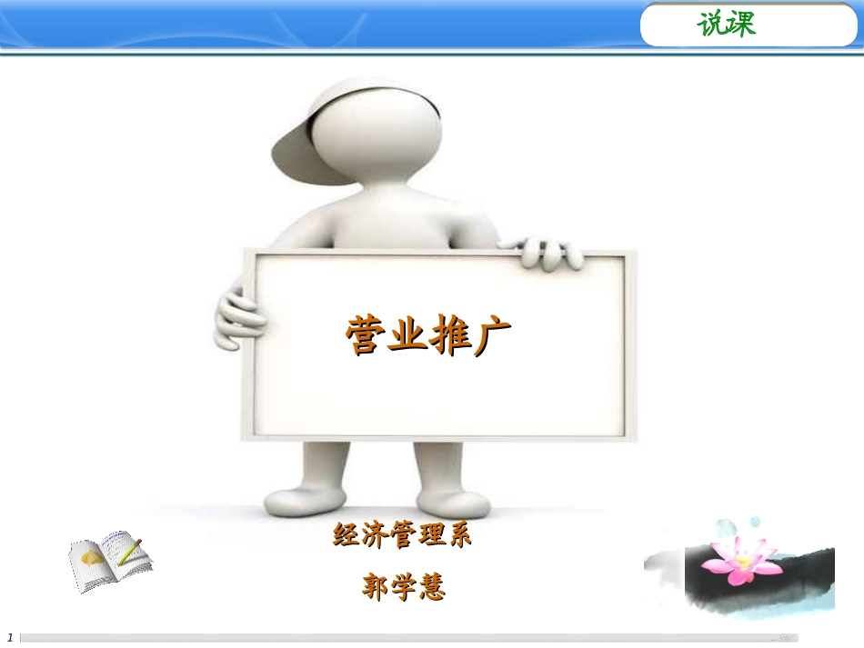 营业推广课件_第1页