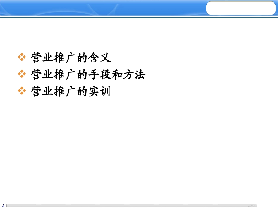 营业推广课件_第2页