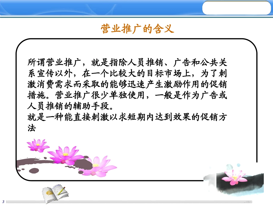 营业推广课件_第3页