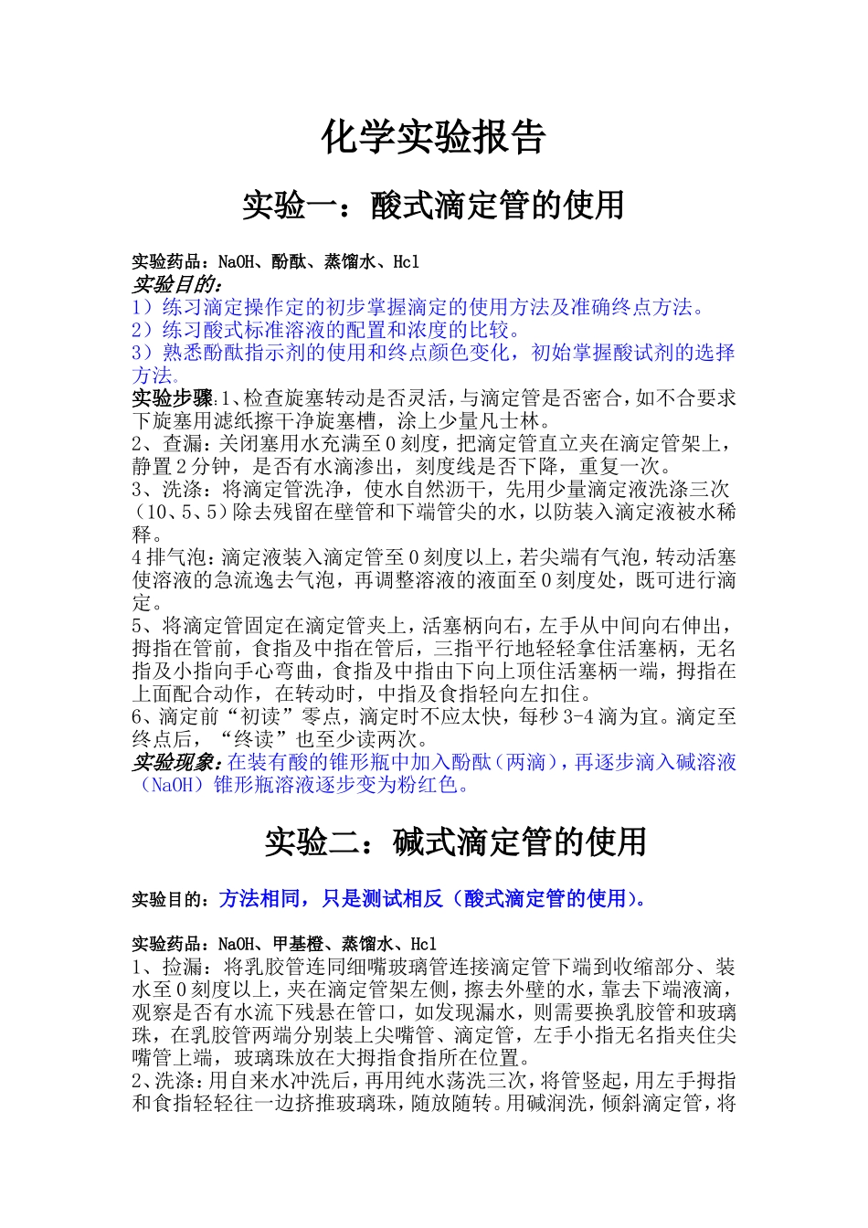 化学实验报告_第2页