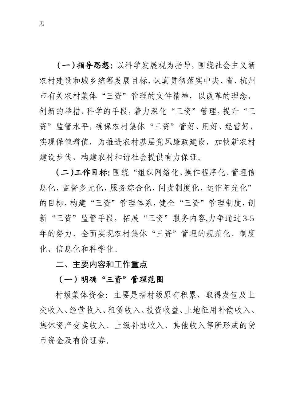 加强村集体三资管理的意见(2012)33_第3页