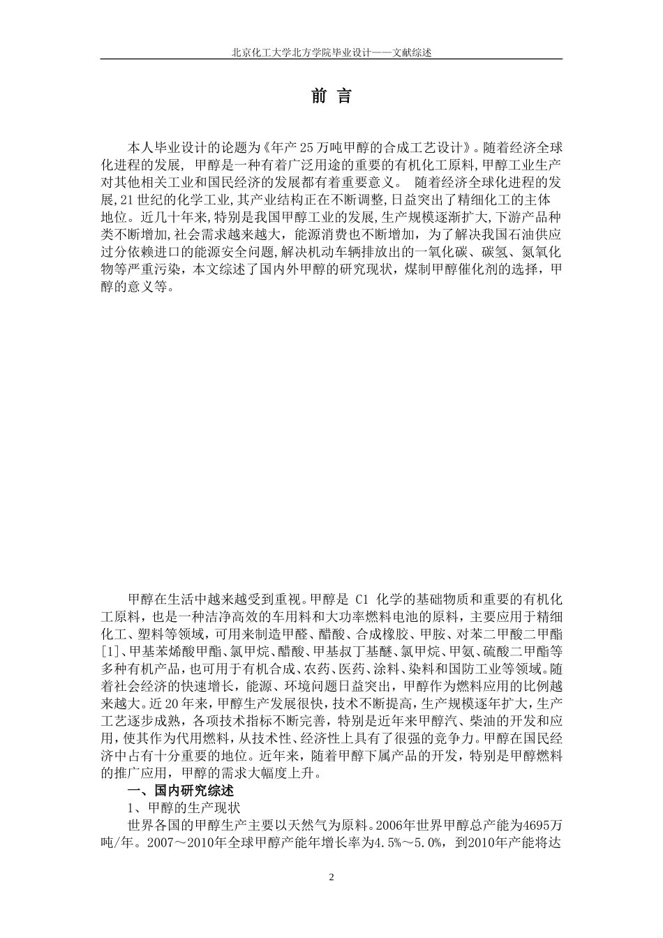 化工文献综述_第2页