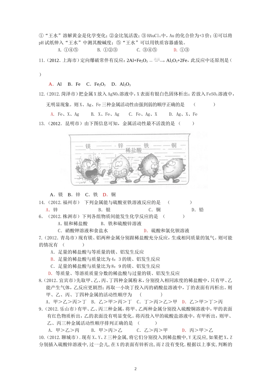 化学分类金属和金属材料_第2页