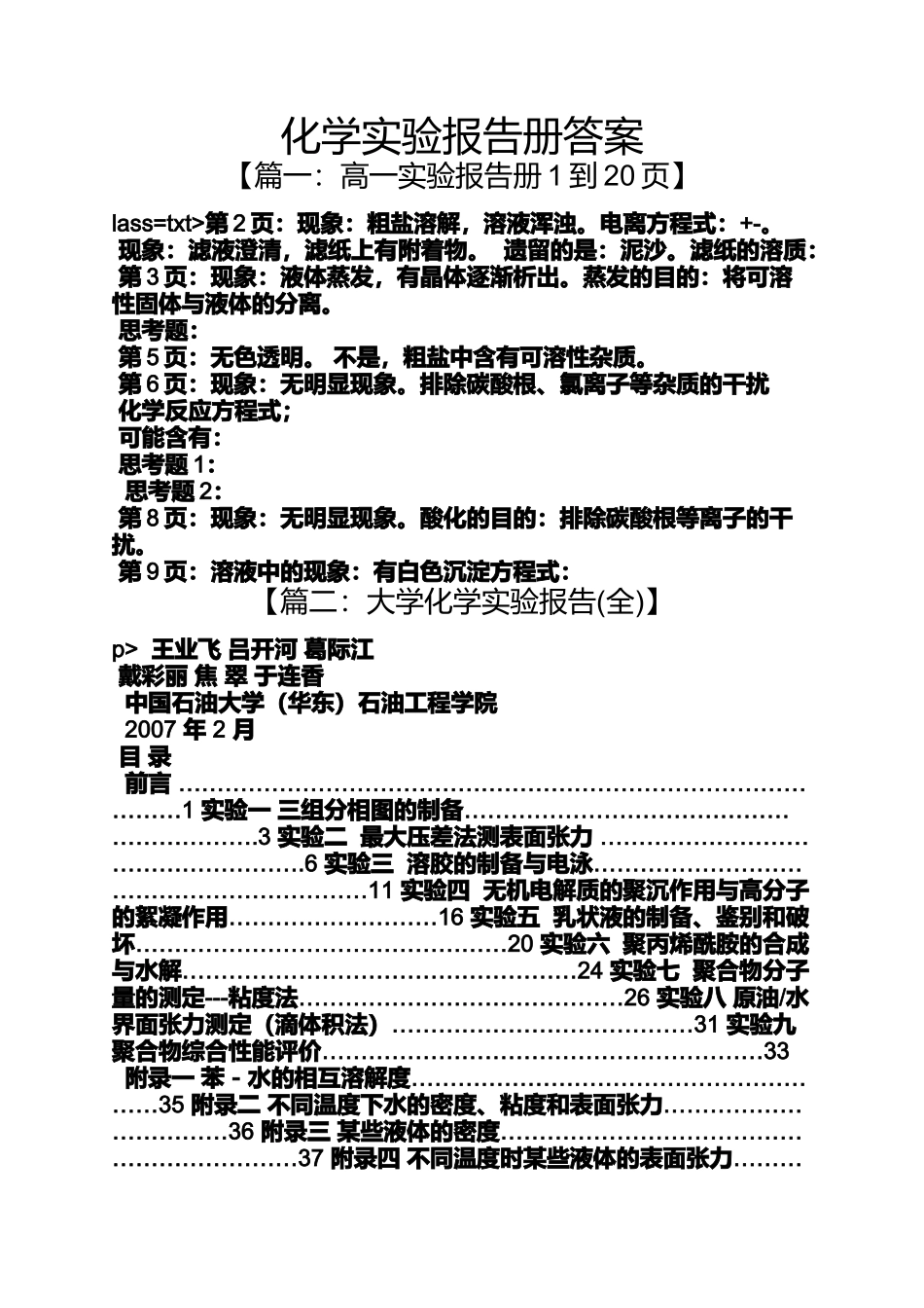 化学实验报告册答案_第1页