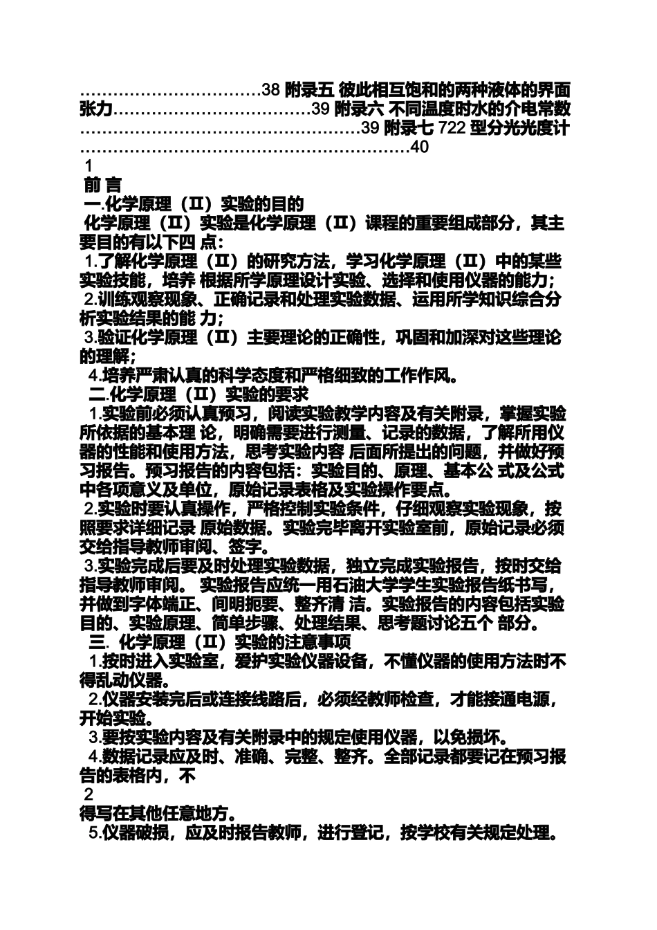 化学实验报告册答案_第2页