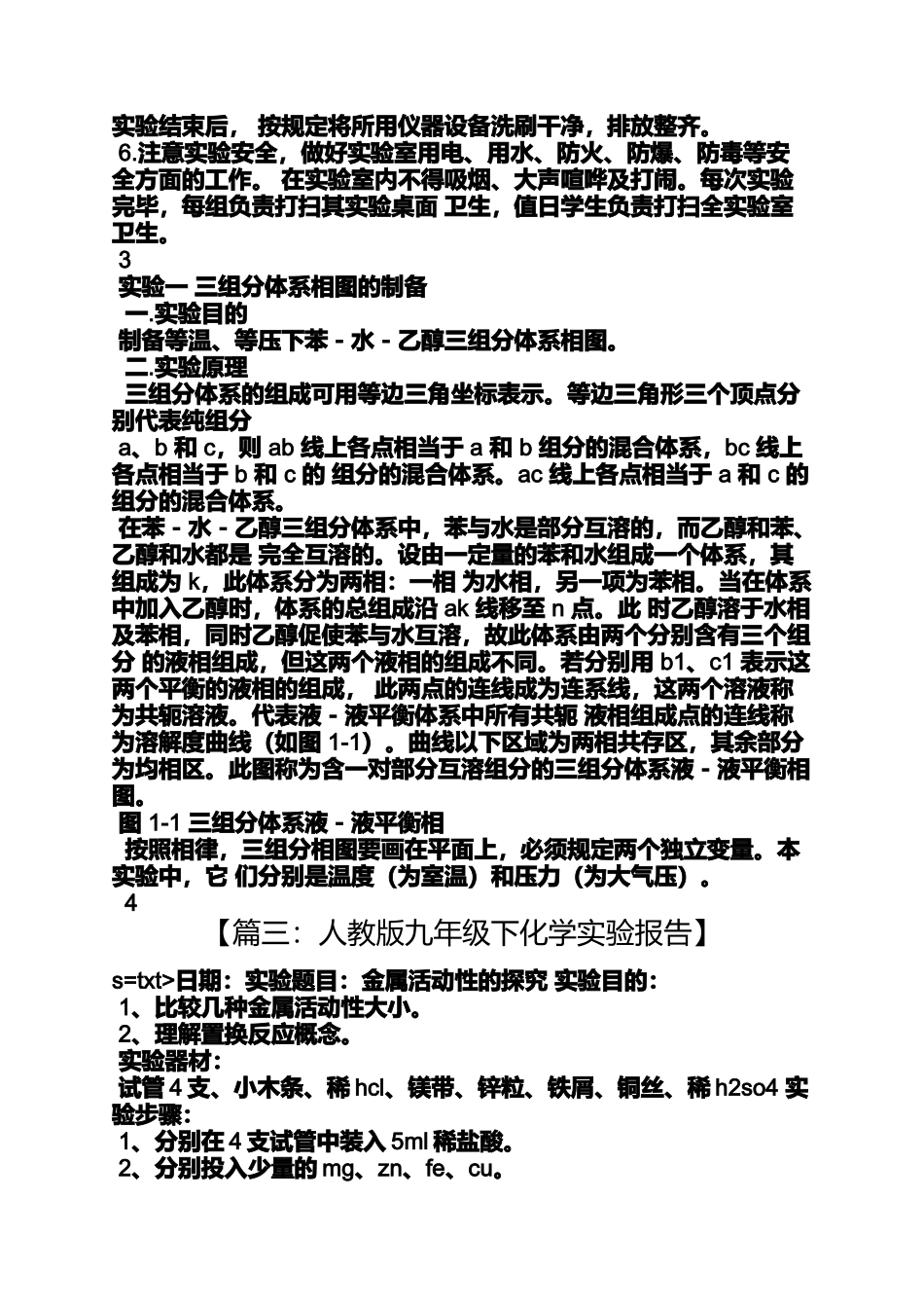 化学实验报告册答案_第3页