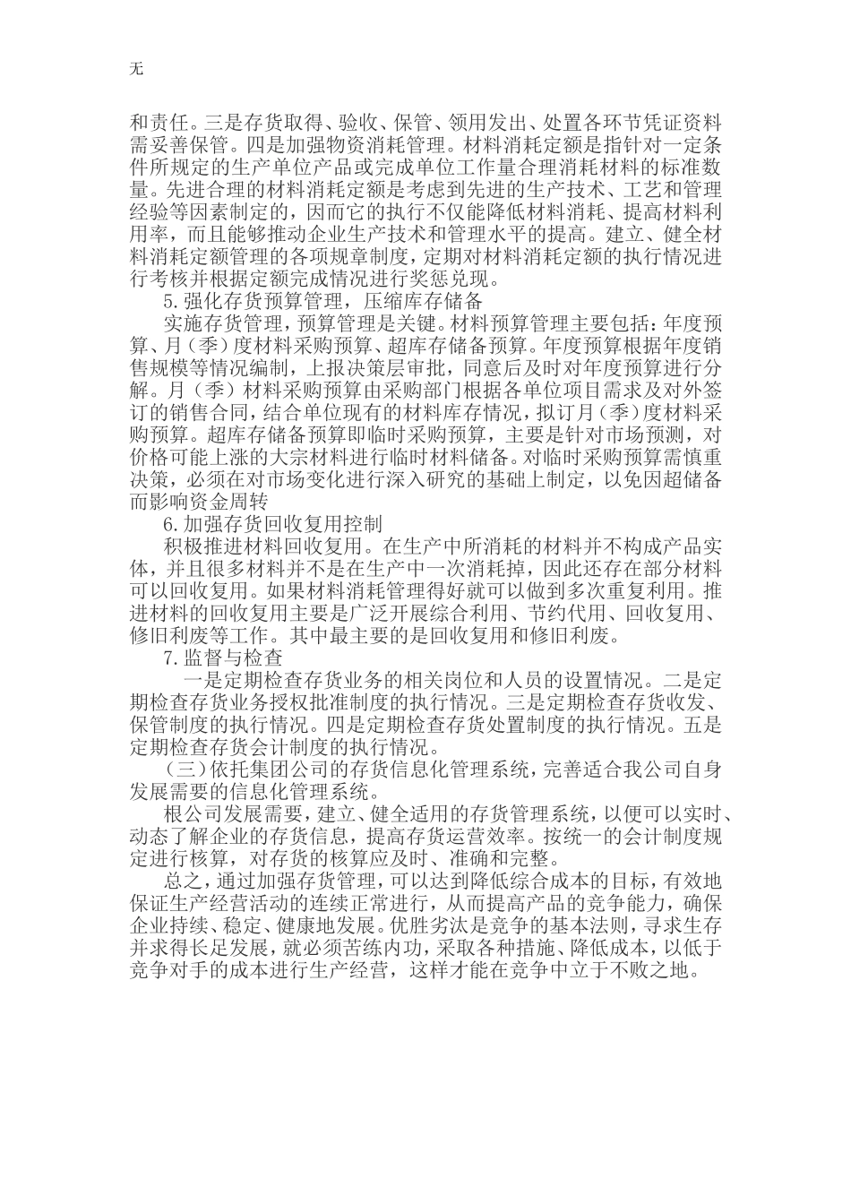 加强存货管理的措施_第2页