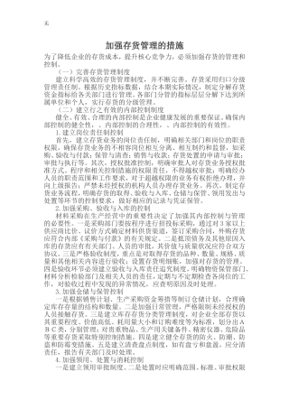 加强存货管理的措施