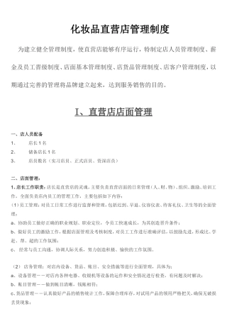 化妆品店管理制度