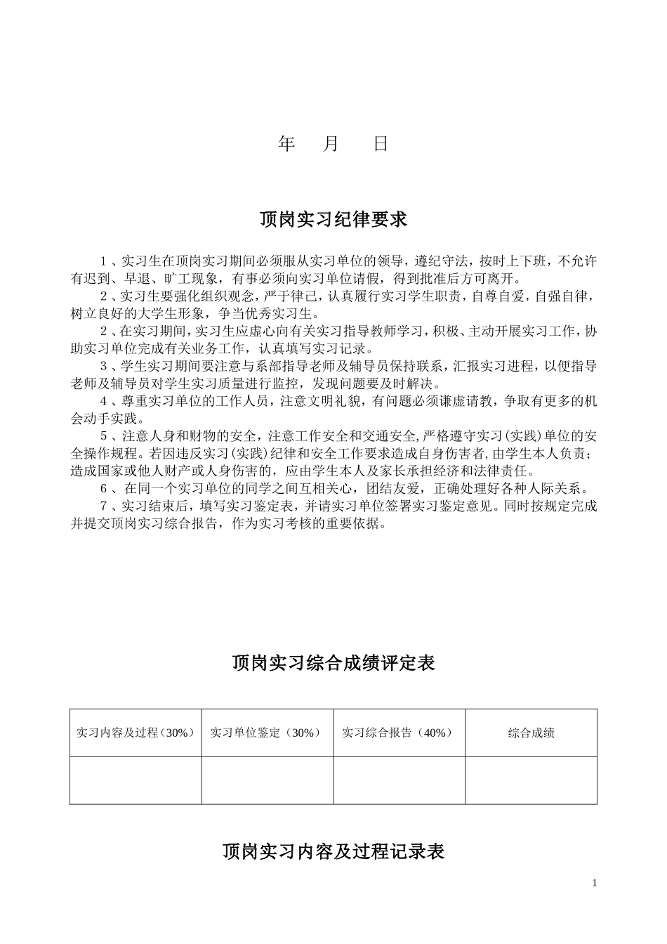 化工系09级顶岗实习手册_第2页