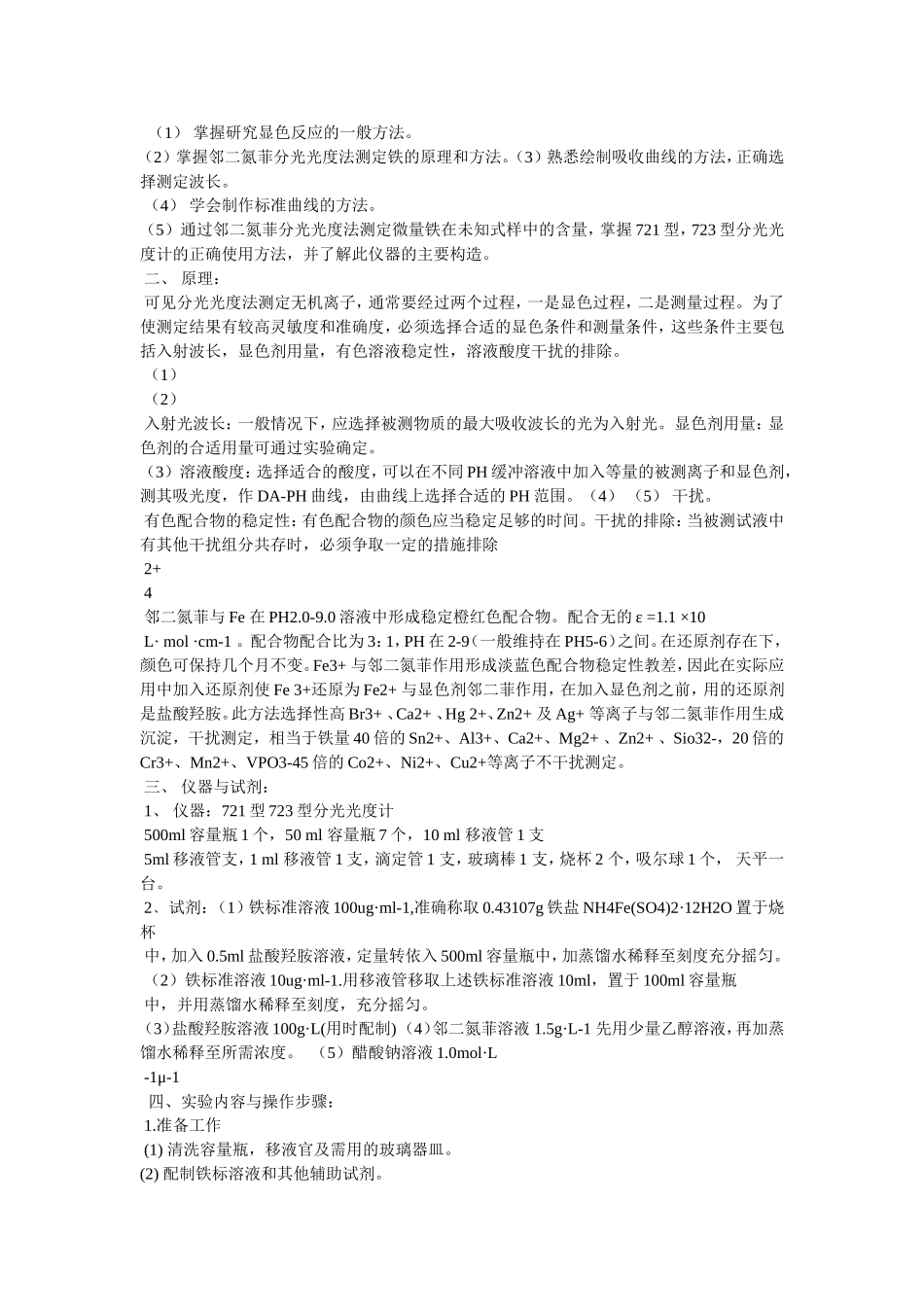 化学实验报告模板_第2页