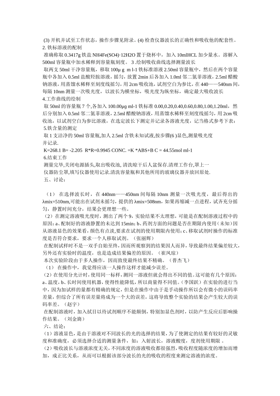 化学实验报告模板_第3页