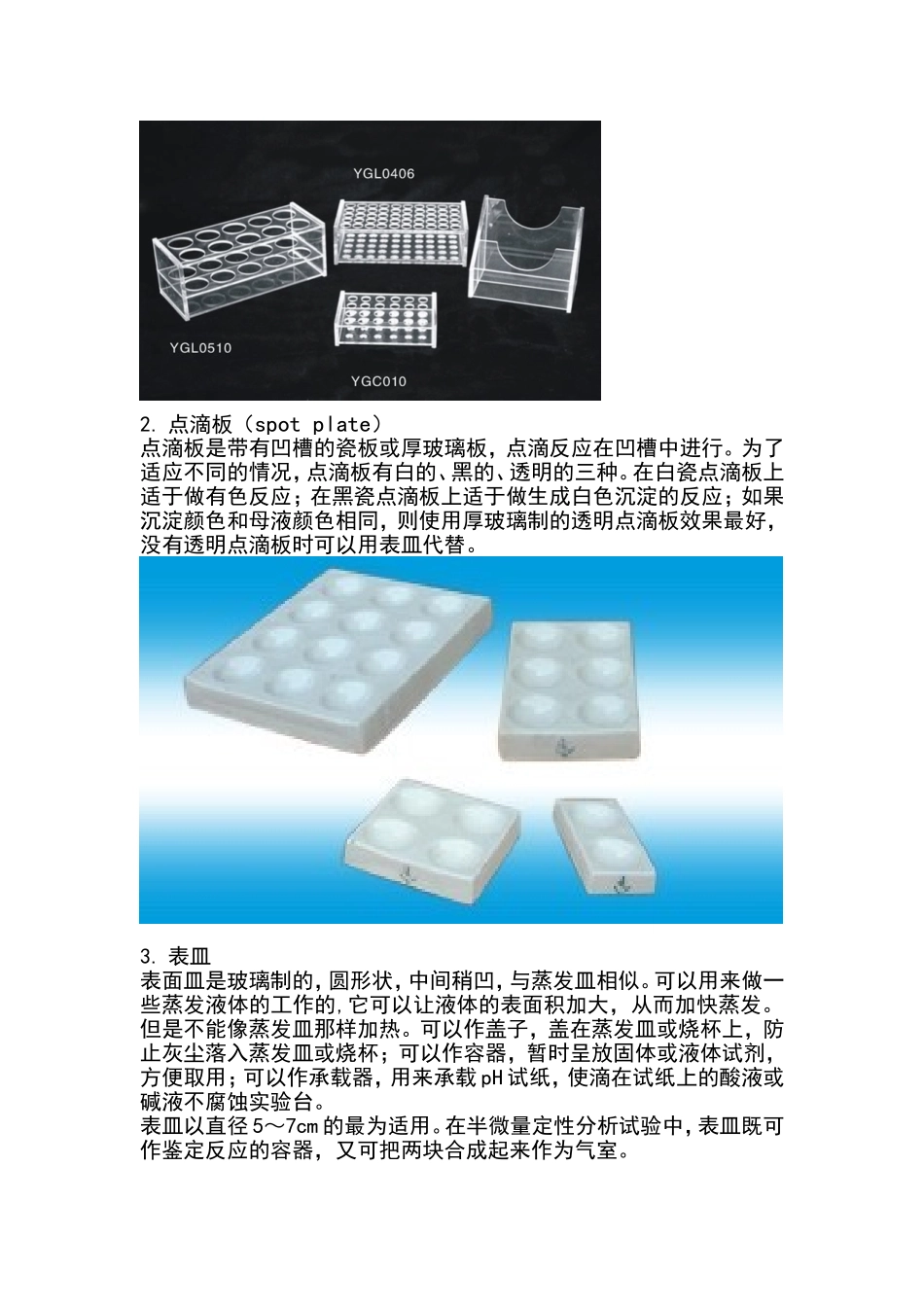 化学分析实验的基本操作技术1_第3页