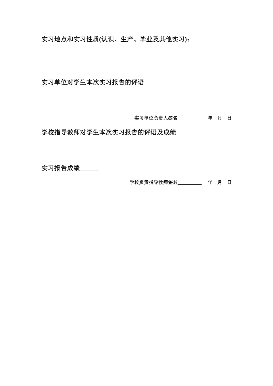 化工系实习报告_第2页