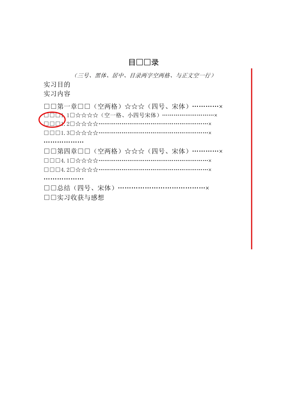 化工系实习报告_第3页