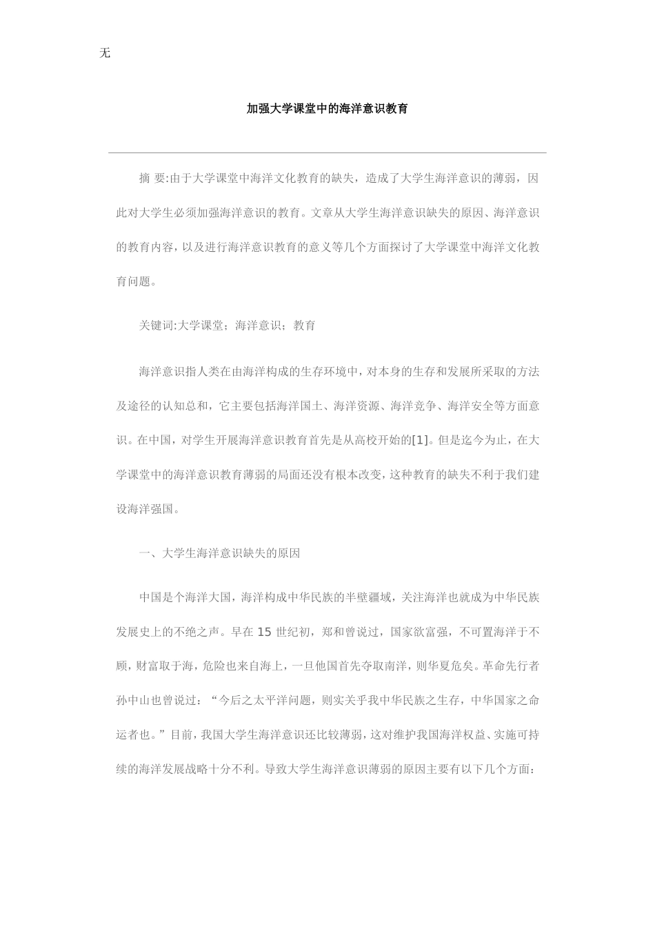 加强大学课堂中的海洋意识教育_第1页