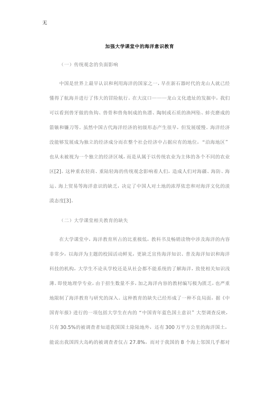 加强大学课堂中的海洋意识教育_第2页