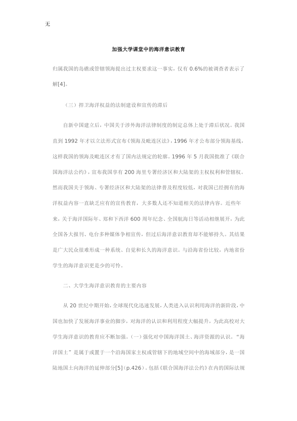 加强大学课堂中的海洋意识教育_第3页