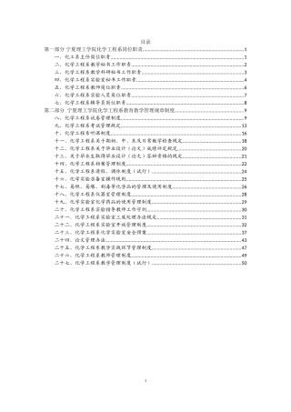 化工系职责目录