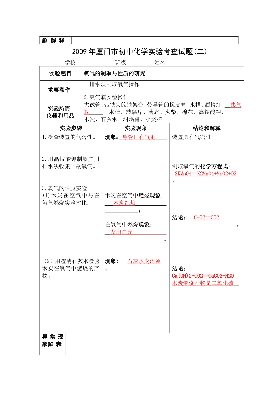 化学实验操作考查_第2页