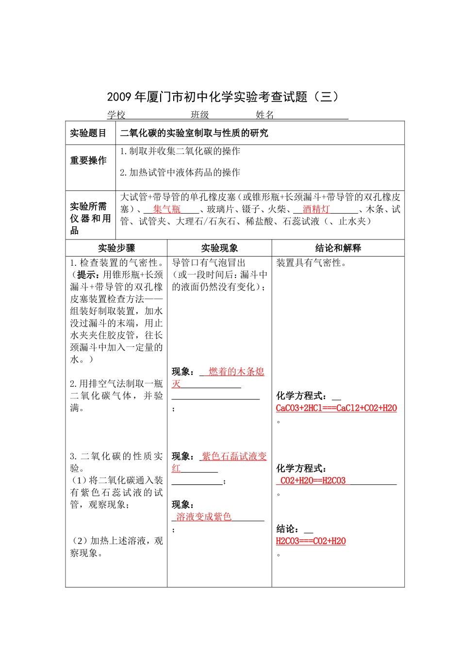 化学实验操作考查_第3页