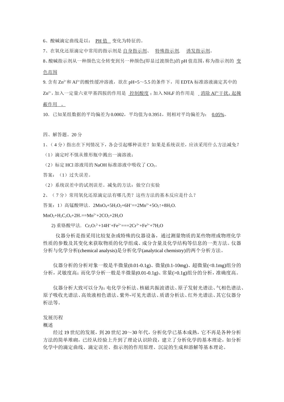 化学分析试题及答案_第3页