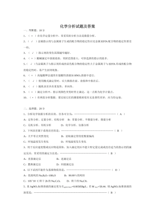 化学分析试题及答案