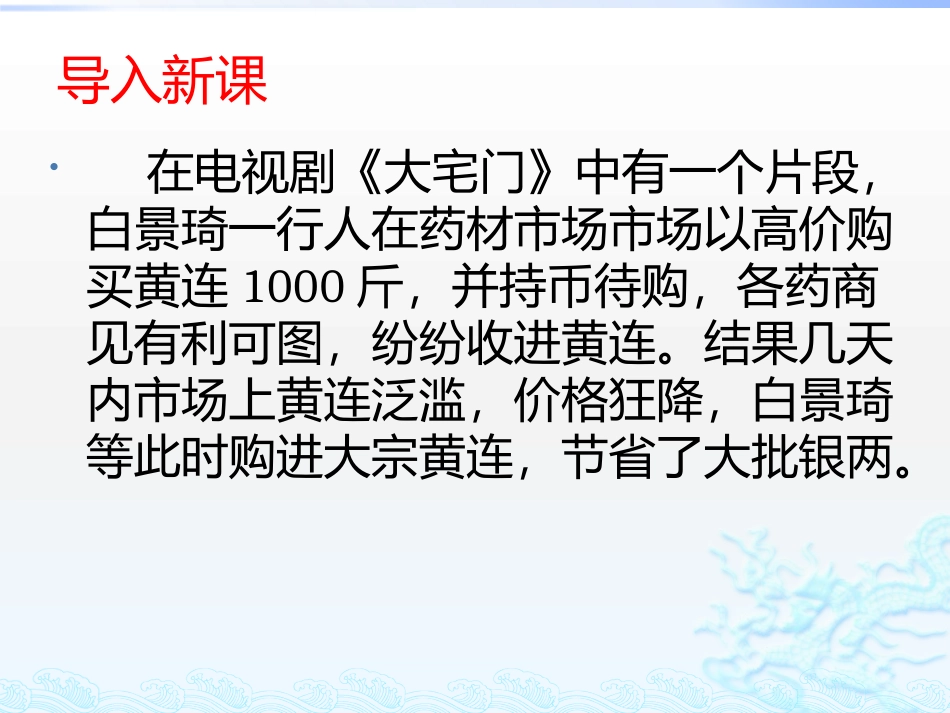 影响价格的因素课件_第3页