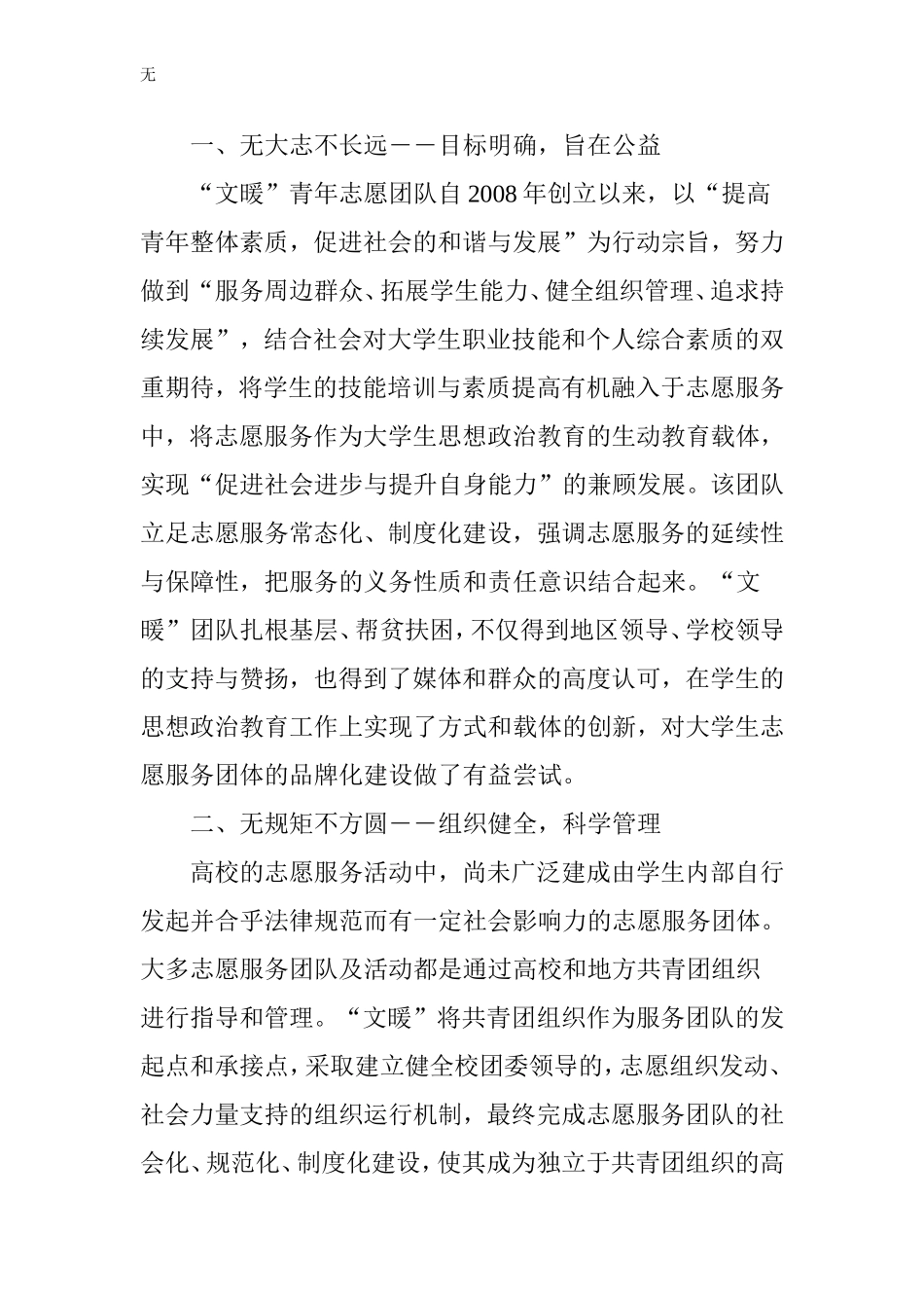 加强大学生志愿服务团队的品牌化建设_第2页