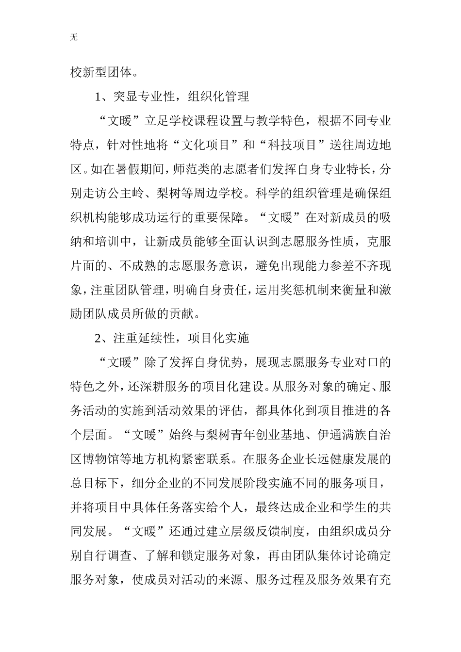 加强大学生志愿服务团队的品牌化建设_第3页