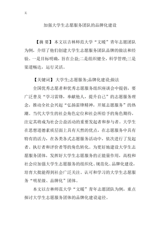 加强大学生志愿服务团队的品牌化建设