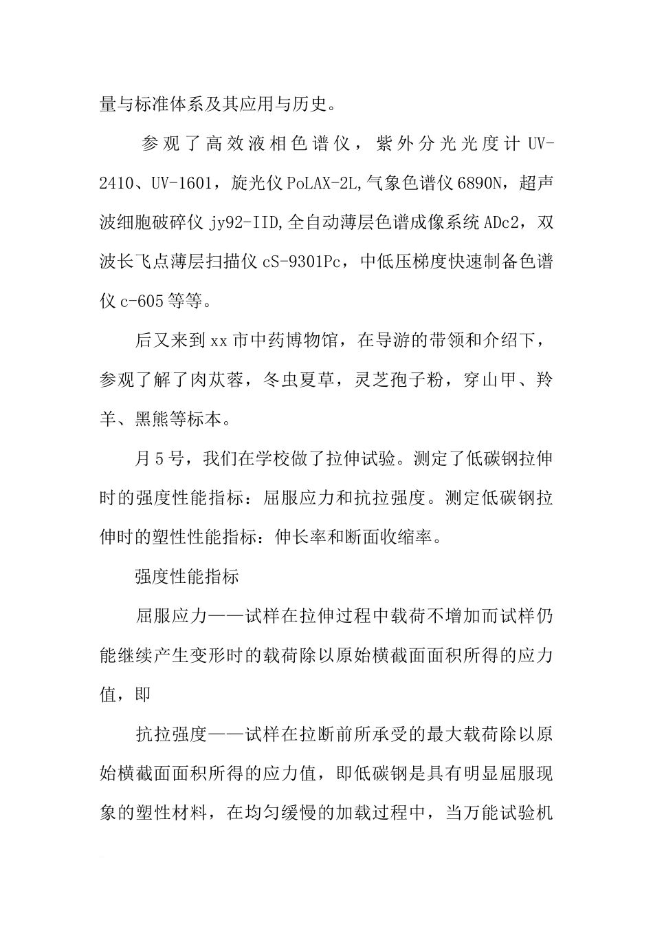 化学分析室实习(实训)总结报告_第3页