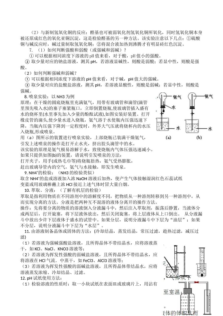 化学实验操作现象描述_第2页