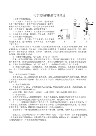 化学实验操作现象描述